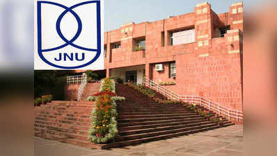 JNU: इंजिनियरिंग पढ़ो ह्यूमैनिटीज स्टाइल में