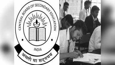 CBSE ने 10वीं और 12वीं के लिए मार्किंग स्कीम अधिसूचित की