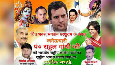 कांग्रेस के कार्यकर्ता ने राहुल गांधी को बताया परशुराम का वंशज, जारी किया पोस्टर