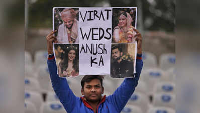 मोहाली वनडे में नजर आए विराट कोहली और अनुष्का शर्मा की शादी के पोस्टर