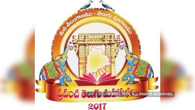 ప్రపంచ తెలుగు మహాసభలు - చరిత్ర 