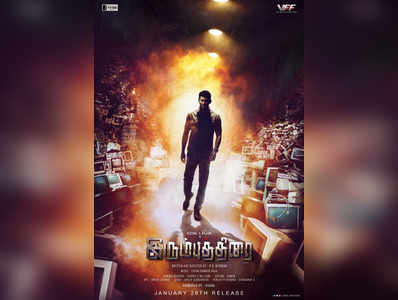 ஜனவரி 26ம் தேதி வெளியாகும் ‘இரும்புத்திரை’!