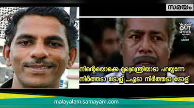 ട്രോള്‍ ഷെയര്‍ ചെയ്ത സര്‍ക്കാര്‍ ജീവനക്കാരന് സസ്പെൻഷൻ