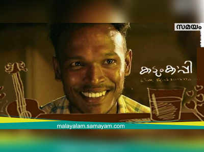 കടുംകാപ്പി മിഴികൾ;ഫേസ്ബുക്കില്‍ ചർച്ചാവിഷയം