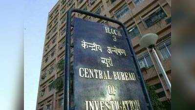 सिर्फ 2 जी नहीं, अन्य मामलों में भी फेल हो चुकी है CBI