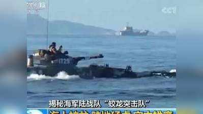 चीन की नौसेना के पास है एक रहस्यमय स्पेशल फोर्स