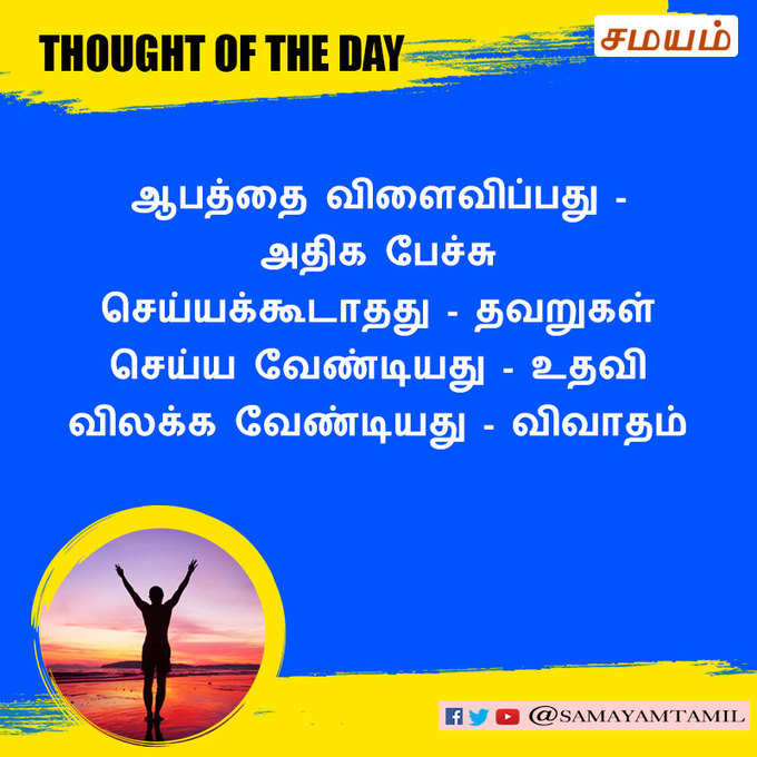 நற்சிந்தனை