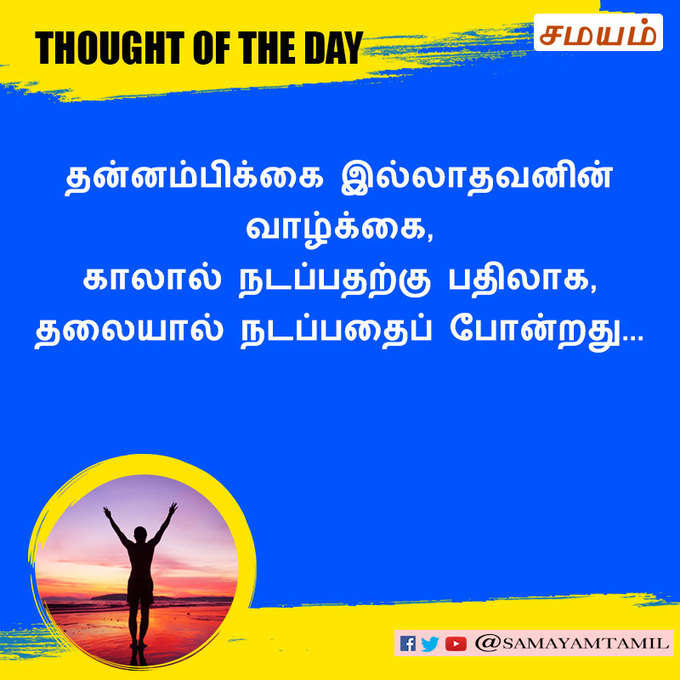 நற்சிந்தனை