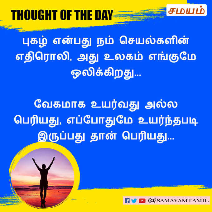 நற்சிந்தனை