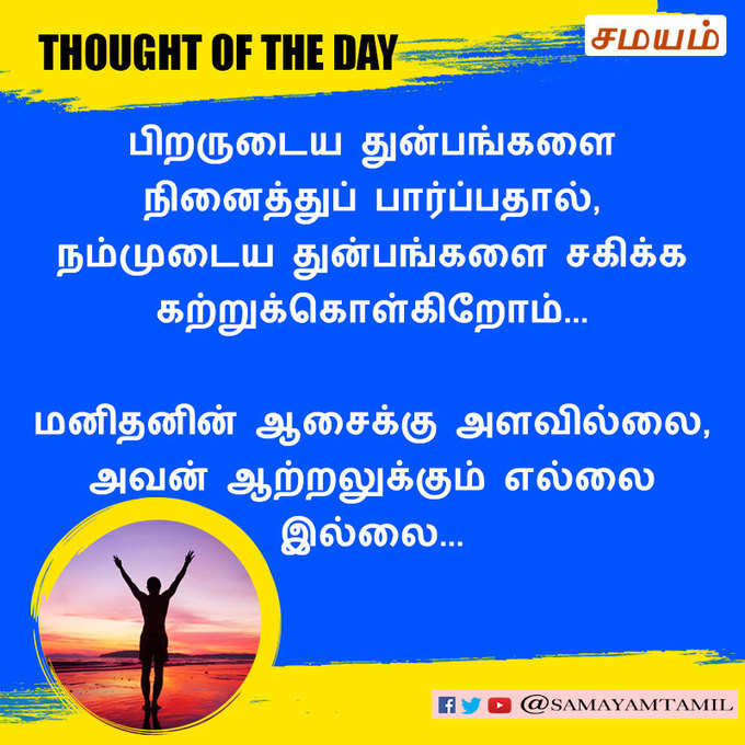 நற்சிந்தனை