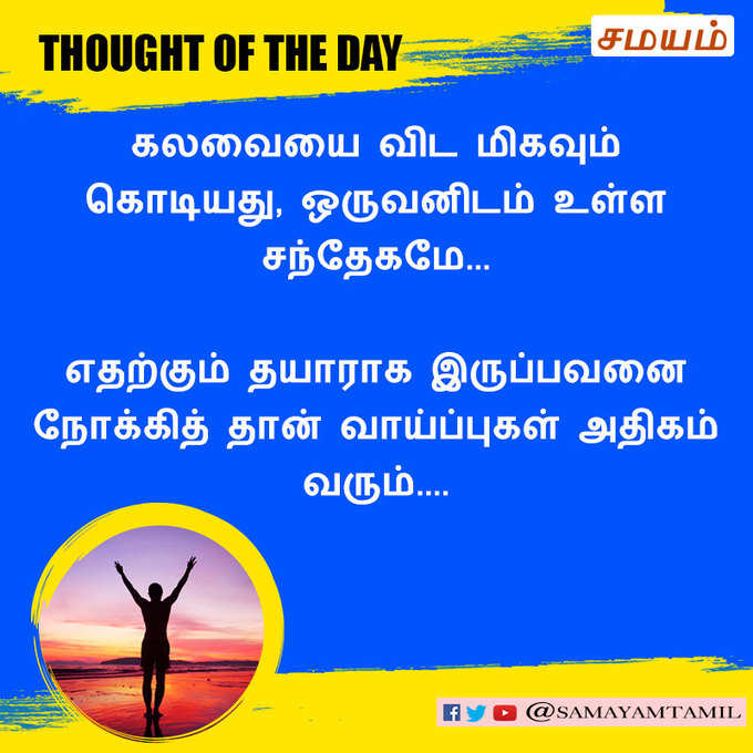 நற்சிந்தனை