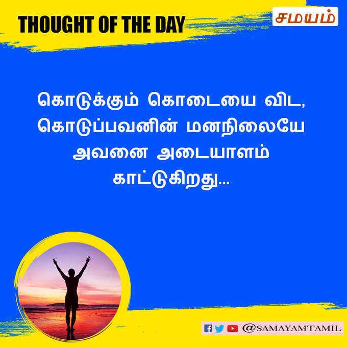 நற்சிந்தனை