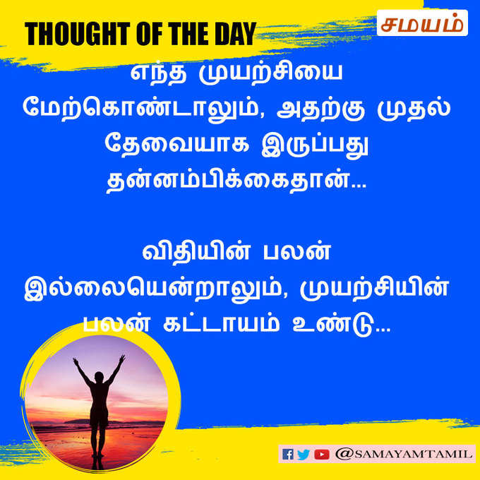 நற்சிந்தனை