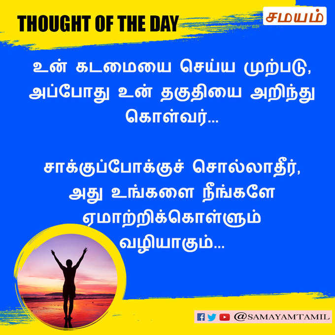 நற்சிந்தனை