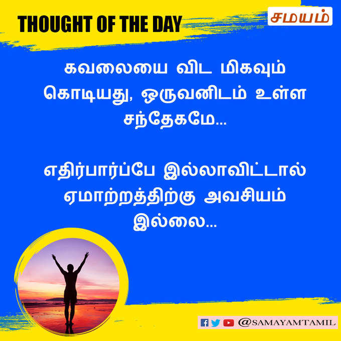 நற்சிந்தனை