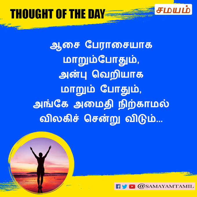 நற்சிந்தனை