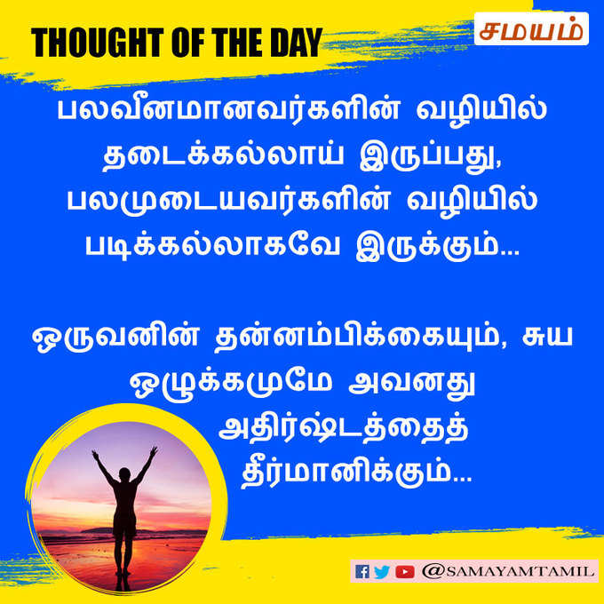 நற்சிந்தனை