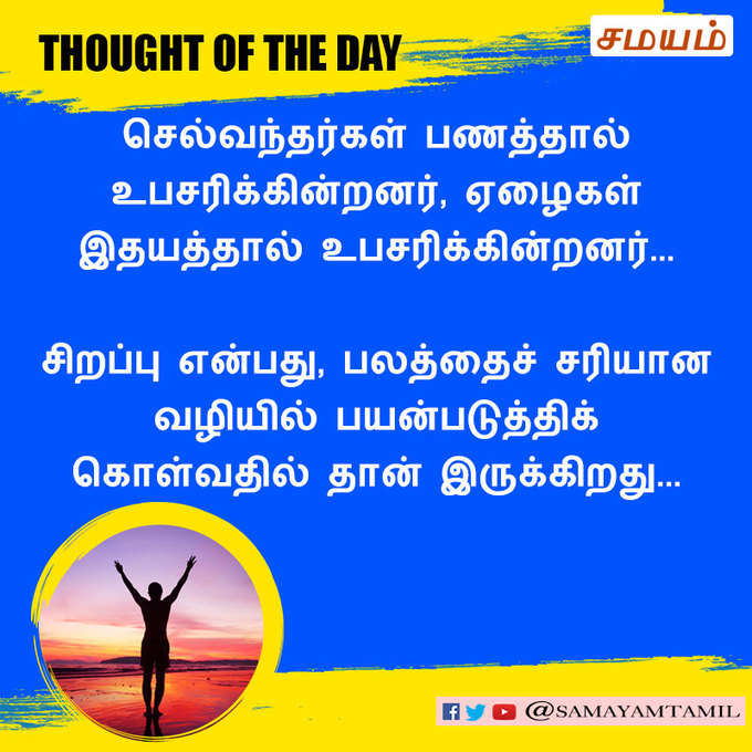 நற்சிந்தனை