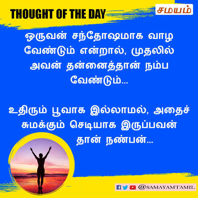 நற்சிந்தனை