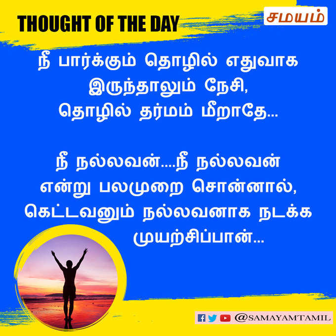 நற்சிந்தனை