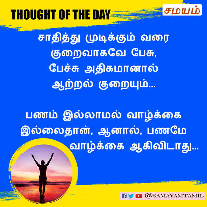 நற்சிந்தனை