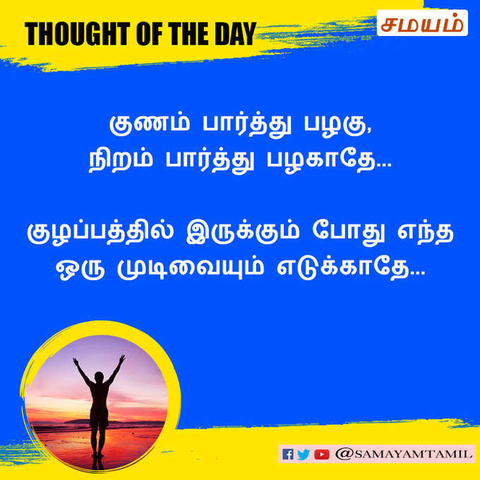 நற்சிந்தனை