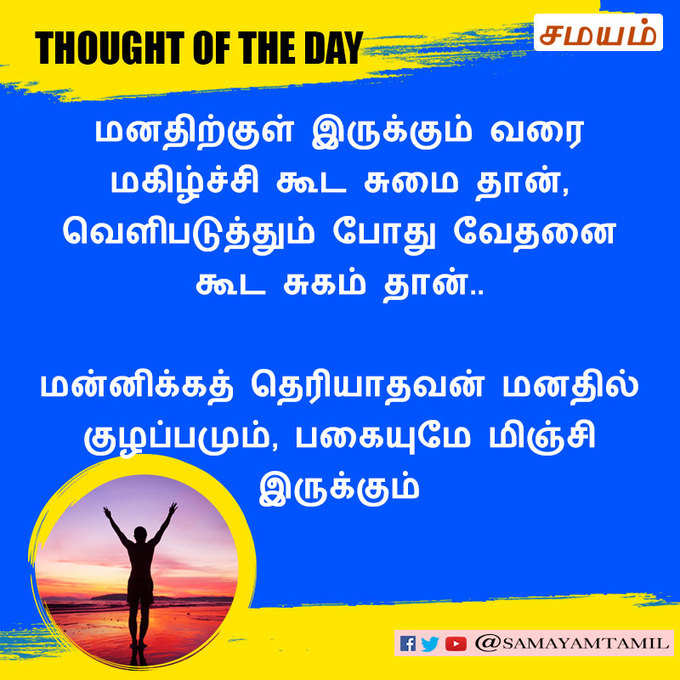 நற்சிந்தனை