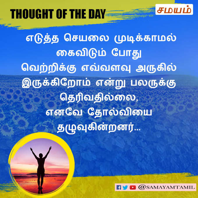 நற்சிந்தனை