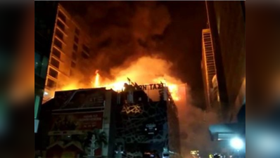 मुंबई: कमला मिल कंपाउंड में भीषण आग, 15 लोगों की मौत