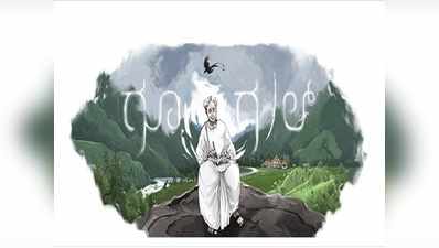 गूगल ने डूडल बनाकर मनाया कन्नड़ लेखक कुप्पली वेंकटप्पा पुट्टप्पा का 113वां जन्मदिन