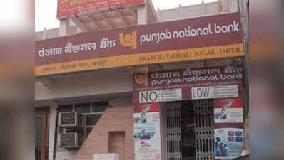 पंजाब नैशनल बैंक ने डिपॉजिट पर ब्याज दरें 1.25% तक बढ़ाई