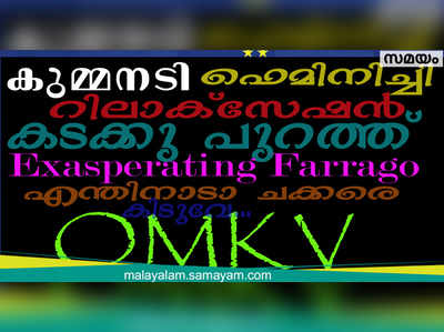 2017-ല്‍ വൈറലായ ചില വാക്കുകളുണ്ട്!!!