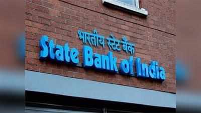 छोटे कर्जदारों को SBI ने दी राहत, 30 बेसिस पॉइंट्स घटाया बेस रेट