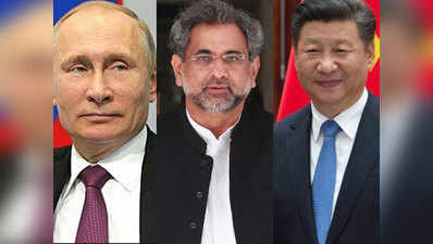 रूस और चीन के दम पर अमेरिका को चुनौती दे रहा है पाकिस्तान?