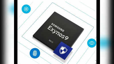 सैमंसग के Exynos 9810 प्रोसेसर से गैलक्सी एस9 में मिलेंगे iPhone X जैसे फीचर्स