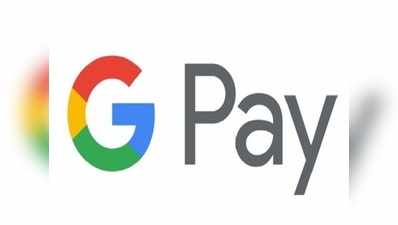 गूगल ने लॉन्च किया नया पेमेंट ऐप Google Pay
