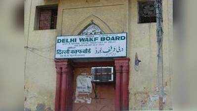 बिना ठोस वजह के रोका गया दिल्ली वक्फ बोर्ड का गठन: दिल्ली सरकार