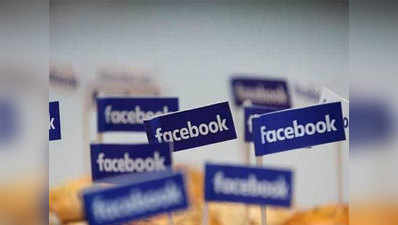 फेसबुक जल्द लॉन्च करेगा विडियो चैट प्रॉडक्ट, जानें खूबियां और कीमत