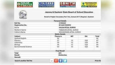 जम्मू कश्मीर: 12वीं बोर्ड परीक्षा के परिणाम घोषित, अफजल गुरु के बेटे को मिले 88 फीसदी अंक