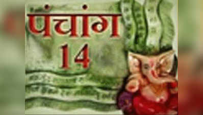 पंचांग: 14 जनवरी 2018, रविवार