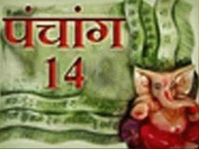 पंचांग: 14 जनवरी 2018, रविवार