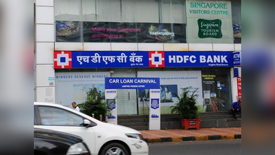 विदेशी निवेशकों से 11,000 करोड़ रुपये जुटाएगा HDFC बैंक