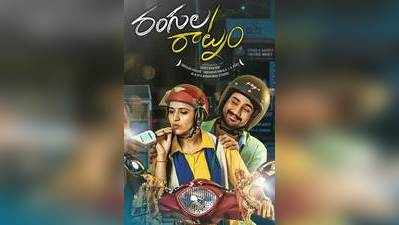 Rangula Ratnam Movie Review