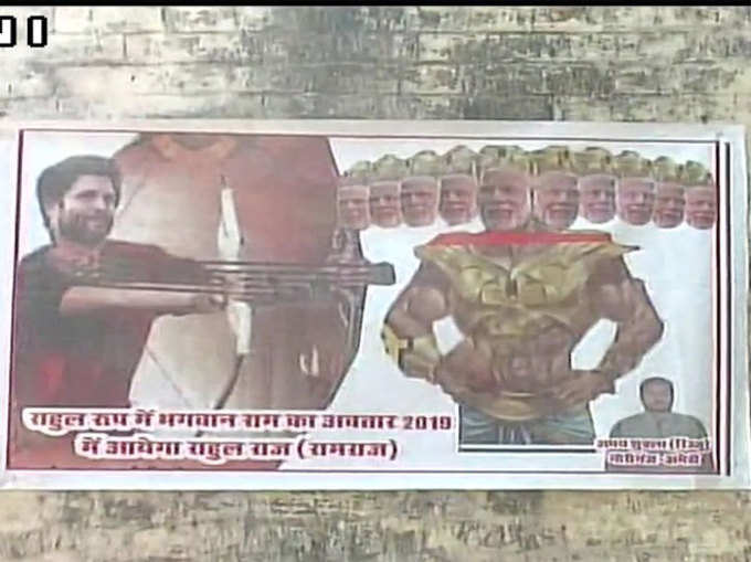 राहुल को राम बताने वाला पोस्टर