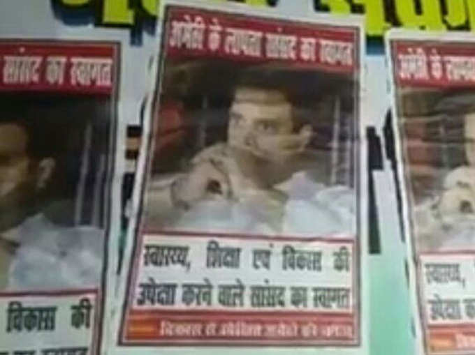 राहुल को बताया लापता