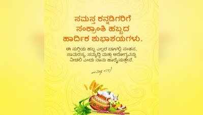 ಕನ್ನಡದಲ್ಲೆ ಸಂಕ್ರಾಂತಿ ಶುಭಾಶಯ ಕೋರಿದ ಮೋದಿ, ರಾಹುಲ್‌