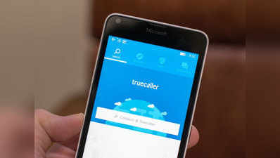 ट्रूकॉलर में आया बैकअप फीचर, रीस्टोर होंगे कॉन्टैक्ट और कॉल हिस्ट्री
