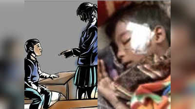 लखनऊ के स्कूल में रायन जैसा केसः CCTV फुटेज देखते ही जख्मी छात्र बोला, इन्हीं दीदी ने मारा था