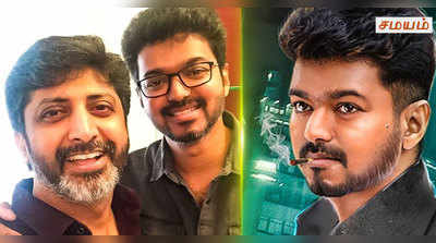 விஜய்யின் 63வது படத்தை இயக்க போட்டி போடும் இரு இயக்குனர்கள்!