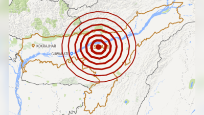 భూకంపంతో వణికిన అస్సాం